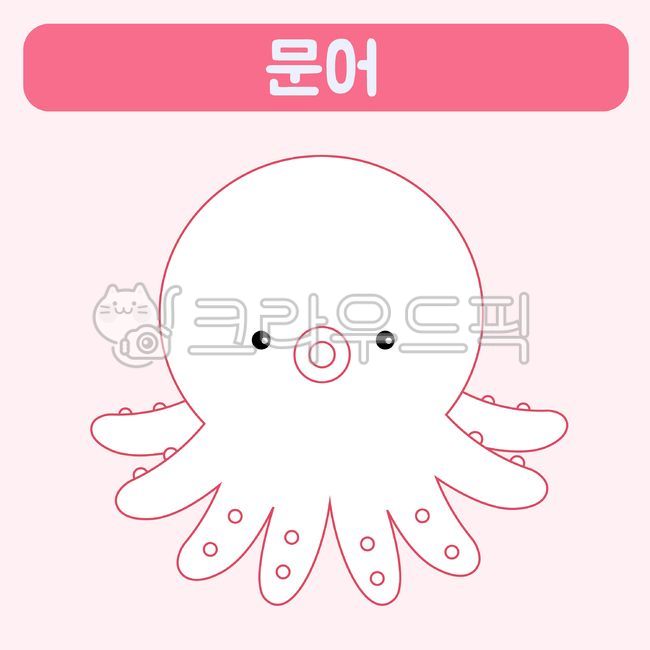 pink,Art,data,octopus,line,Daycare classes,paint,Biology,cute,summer,Class materials,character,sea animals,design,octopus head,coloring,coloring material,Kindergarten design,seafood,kindergarten class,hand drawing,Activity data,octopus illustration,Day ca
