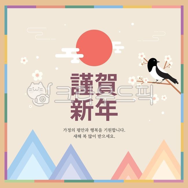 template,holiday,frame design,happy new year,New Year,plum blossom,tradition,event,magpie,new year,shopping,Lunar New Year,winter image,New Years card,banner,border image,traditional pattern,flower,korea,popup,background,New Year Image,Sunrise,Lunar New Y