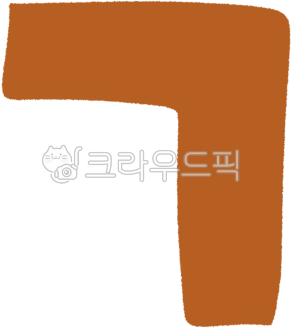 한글, 초성, 자음, 손글씨한글, 기역, 사진,이미지,일러스트,캘리그라피 - jimmjh작가
