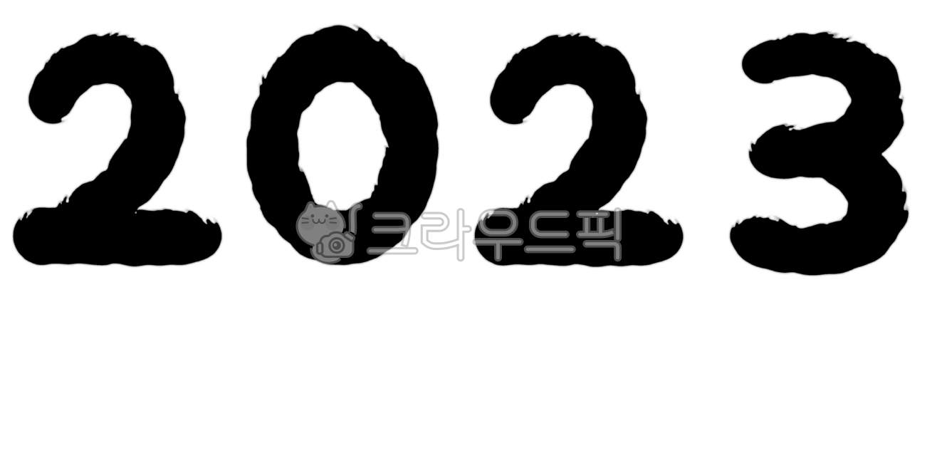 2023년,2023,23년,year,년,올해,계묘년,새해,토끼의해,검은토끼의해,계묘년일러스트,2023년일러스트,2023년이미지,숫자,newyear,happynewyear,신년,2023글자,글자,검은토끼,년도,연도,날짜,2023년연말,2023년새해