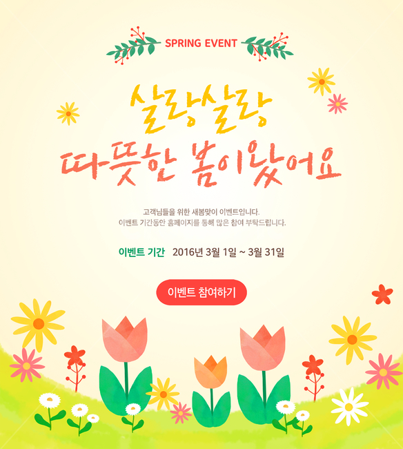 봄,튤립,꽃,캘리,캘리그라피,손글씨,펜글씨,팝업,배너,봄,계절,spring,season,축제,행사,festival,carnival,event,그래픽,일러스트레이션,graphic,illustration,캘리그라피,손글씨,calligraphy,advertisement,광고,poster,포스터,brochure,브로슈어,flyer,전단,paper,종이