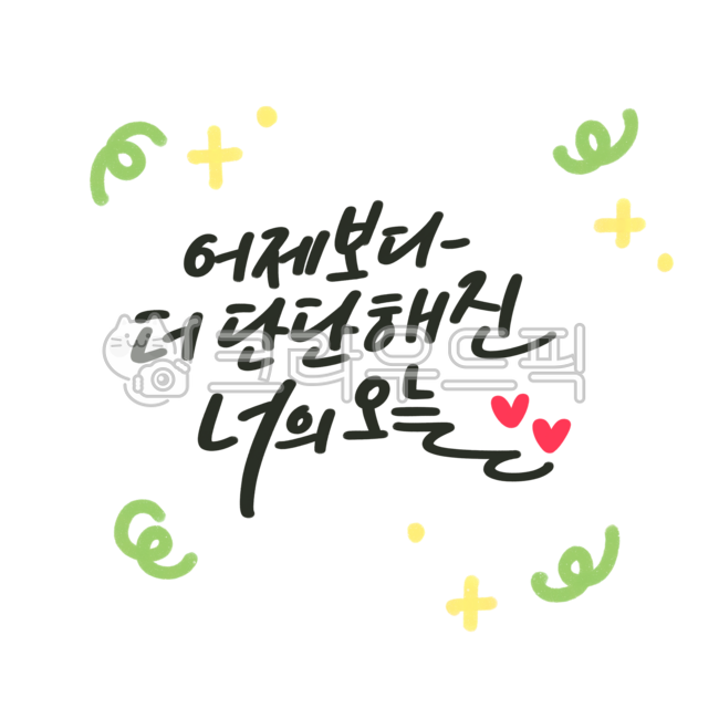 Positive,positive phrases,comforting phrases,your today,Dakku,pretty writing,handwriting,calligraphy,baby,diary,pretty writing,comfort,cheering