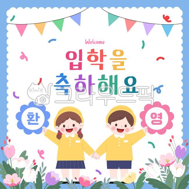 유치원이미지,어린이집이미지,입학이미지,새학기이미지,유치원,어린이집,입학,새학기,어린이이미지,어린이,원아모집,유아,아동,환영,가랜드,꽃,프레임,미소,캐릭터,귀여움,교육,자연,백그라운드