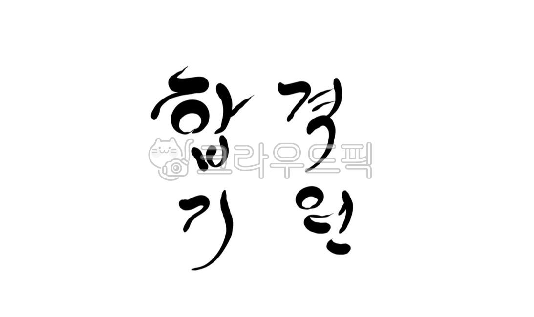 test,pass,origin,sat,handwriting,CSAT Calligraphy Contest,calligraphy