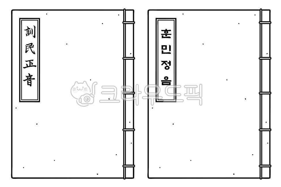 hangulday,hagul,kingsejong,book,sign,title,Sejong,design elements,design,cutout,vector,tradition,Shipbuilding,graphic,sejongthegreat,set,Hangul Day,history,korean,message,ancient,sejong,Invention of Hangul,Joseon Dynasty,King Sejong,korea,hunminjeongeum,v