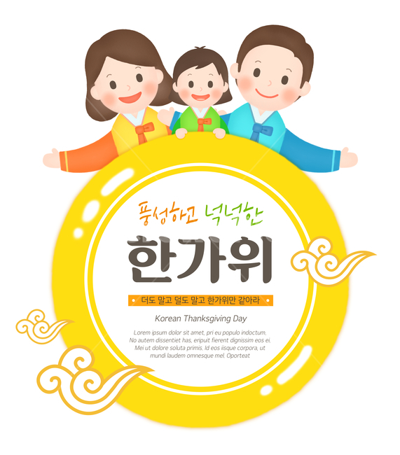가족,엄마,아빠,아기,프레임,구름,캘리,캘리그라피,손글씨,펜글씨,가을,전통,명절,추석,한가위,중추절,이벤트,팝업,한국전통,한국문화,korean traditional,korean culture,한복,한국전통의상,hanbok,korean traditional clothes,가족,패밀리,family,그래픽,일러스트레이션,graphic,illustration