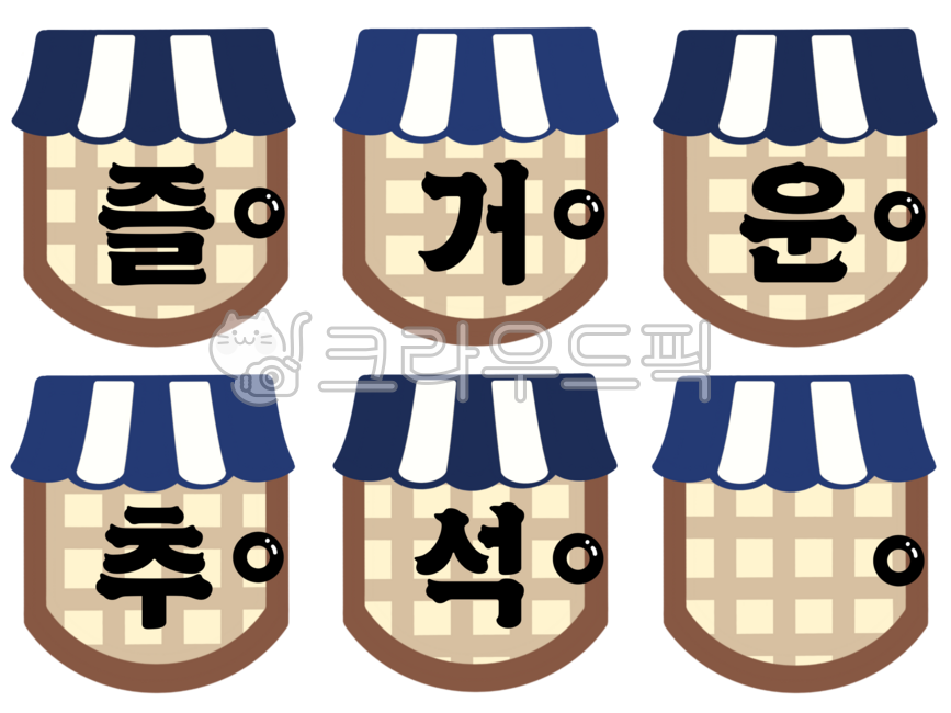 기와집,유치원,어린이집,전통가랜드,전통,가랜드,전통메모지,추석,추석가랜드,추석메모