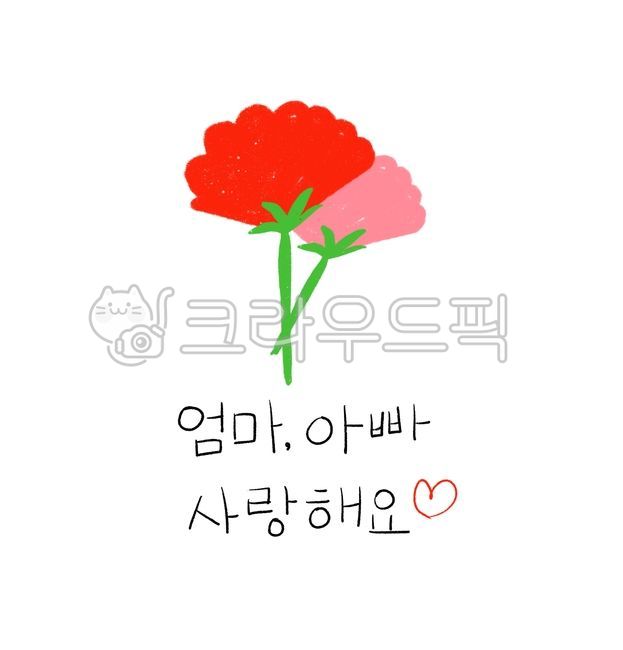 family month,In May,carnation picture,greeting,kid,Day care Center,handwriting,handwritten letter,carnation,comic book,Mothers Day,congrats,heart,smile,flower,I love you mom and dad,Parents Day Card,kindergarden,letter,Carnation illustration,parents