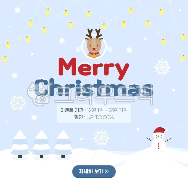 크리스마스,성탄절,메리크리스마스,루돌프,종,눈사람,눈,스노우,눈꽃,눈결정,소나무,트리,조명,꼬마전구,전구,눈밭,산타,모자,이벤트,팝업,배너,쇼핑,세일,할인,눈송이,벡터,일러스트,그래픽,illustration,graphics,vector,snowflake,리본