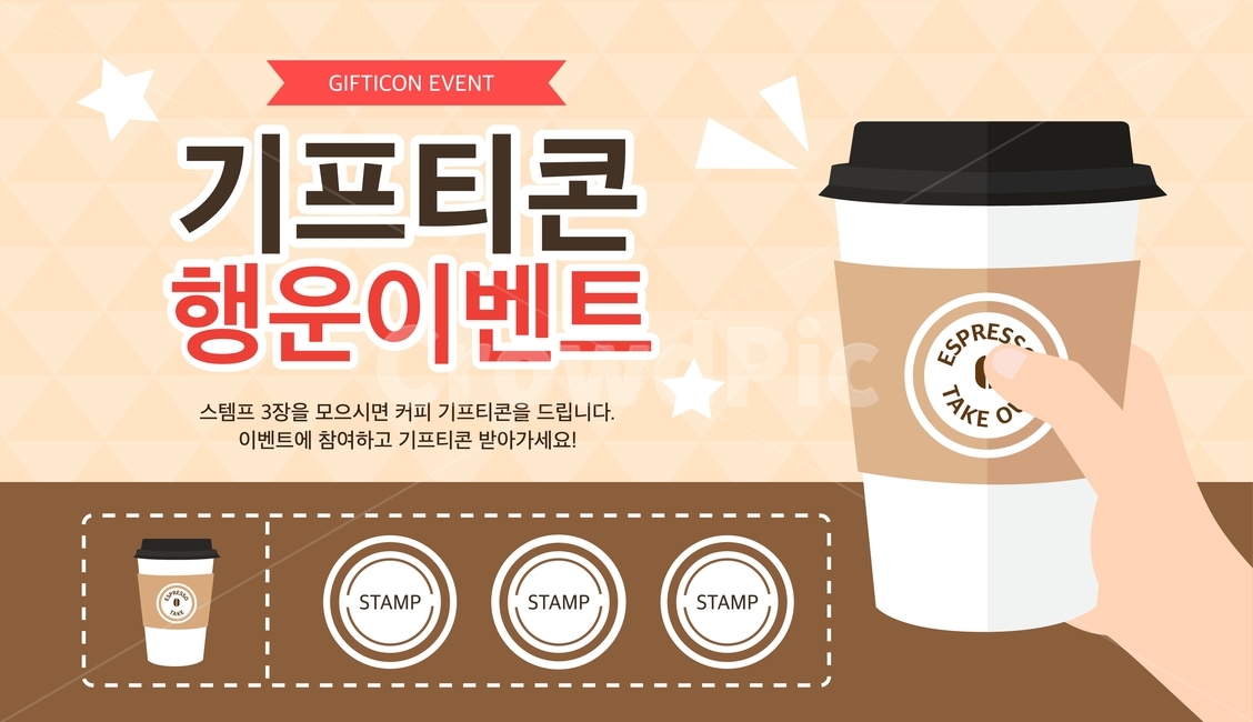 커피,쿠폰,손,머그컵,이벤트,배너,팝업,축제,행사,festival,carnival,event,커피,카페,coffee,cafe,그래픽,일러스트레이션,graphic,illustration