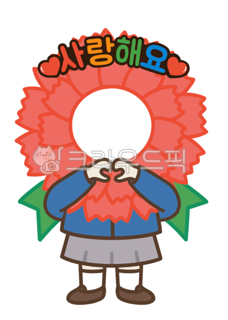 카네이션,카네이션합성,카네이션합성도안,사랑해요,가정의달,5월,스승의날,어버이날,어버이날카네이션,스승의날카네이션,어버이날얼굴합성,스승의날얼굴합성,손하트,리본,하트,사랑,학생,얼굴합성,교복,교복합성