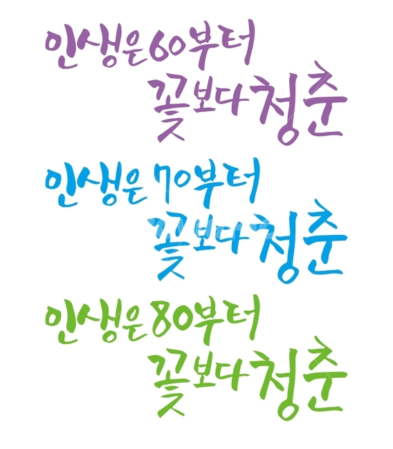 인생,캘리,일러스트,문구,꽃보다청춘,청춘,손글씨
