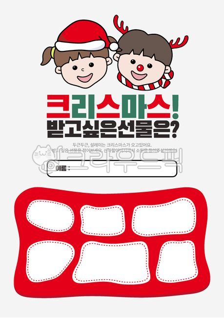 gift,questionnaire,Christmas,education,Educational materials,Christmas illustration,wish,Santa,character,christmasgift,Boys,christmas pattern,Christmas activity sheet,nameplate,write,Rudolf,Activity data,Day care Center,activity sheet,korean,christmas,Gir