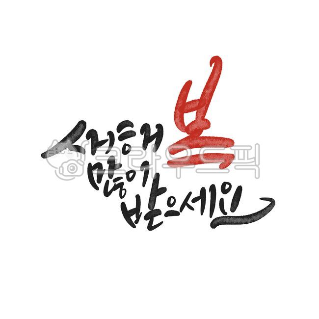 을사년,뱀띠해,새해복많이받으세요,신년인사,새해인사,신년문구,신년축사,2025,2025뱀띠,2025을사년,을사년인사,을사년새해인사,청사년새해인사,청사년인사,을사년설날,설날인사,귀여운뱀의해,뱀의해,을사년요소,을사년디자인,을사년캘리,을사년캘리그라피,을사년그림