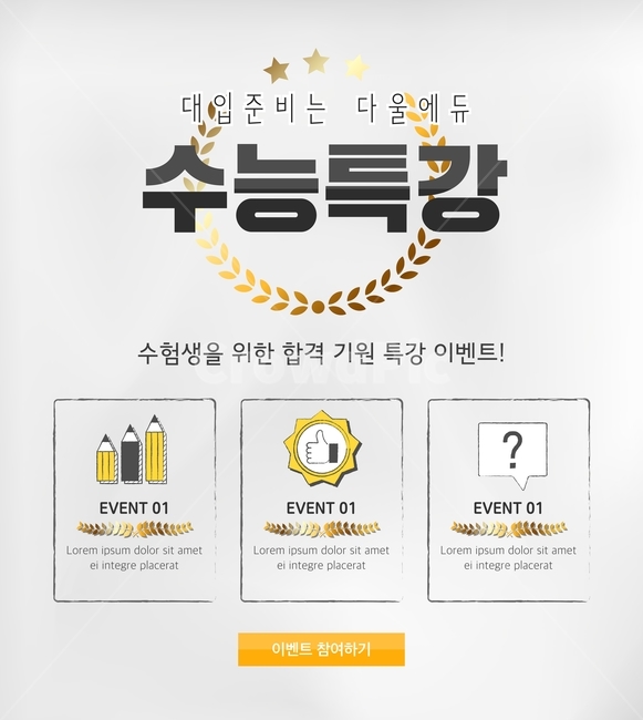 연필,월계관,수능,입시,이벤트,쇼핑,팝업,배너,축제,행사,festival,carnival,event,교육,학교,공부,education,learning,study,school,그래픽,일러스트레이션,graphic,illustration