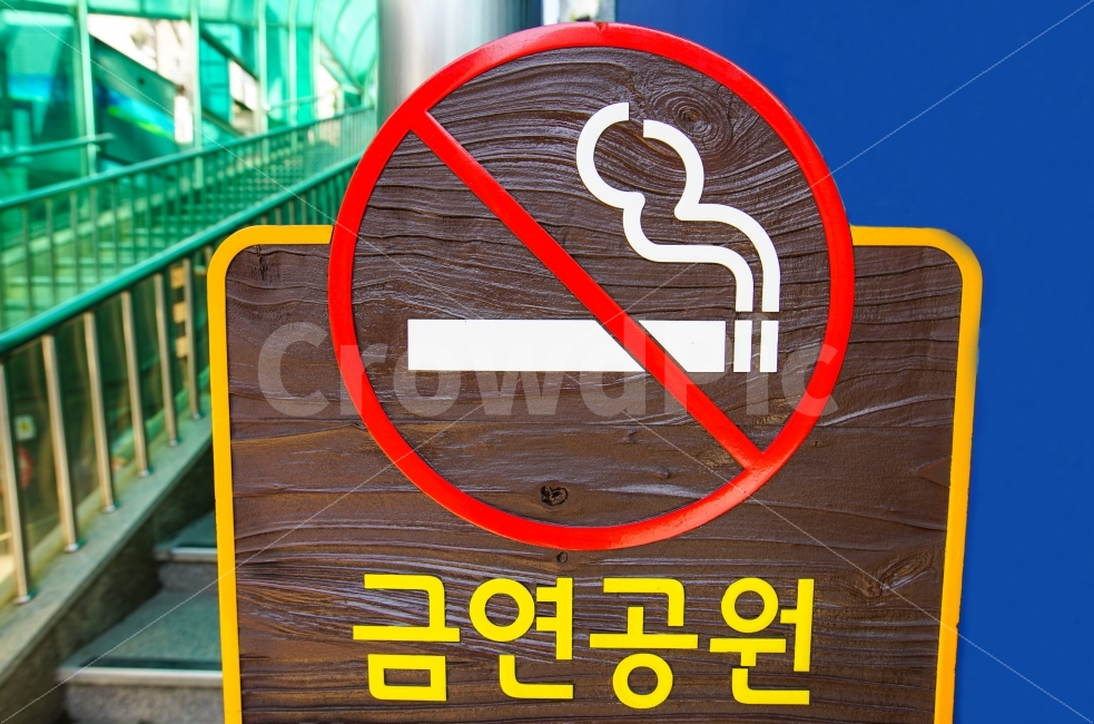 담배,금연,금연공원,간판,표지판,안내판,흡연,공공장소,공연,입구,예의,공공시설,금연안내,예절,금연광고,금연캠페인,쾌적한,상쾌한
