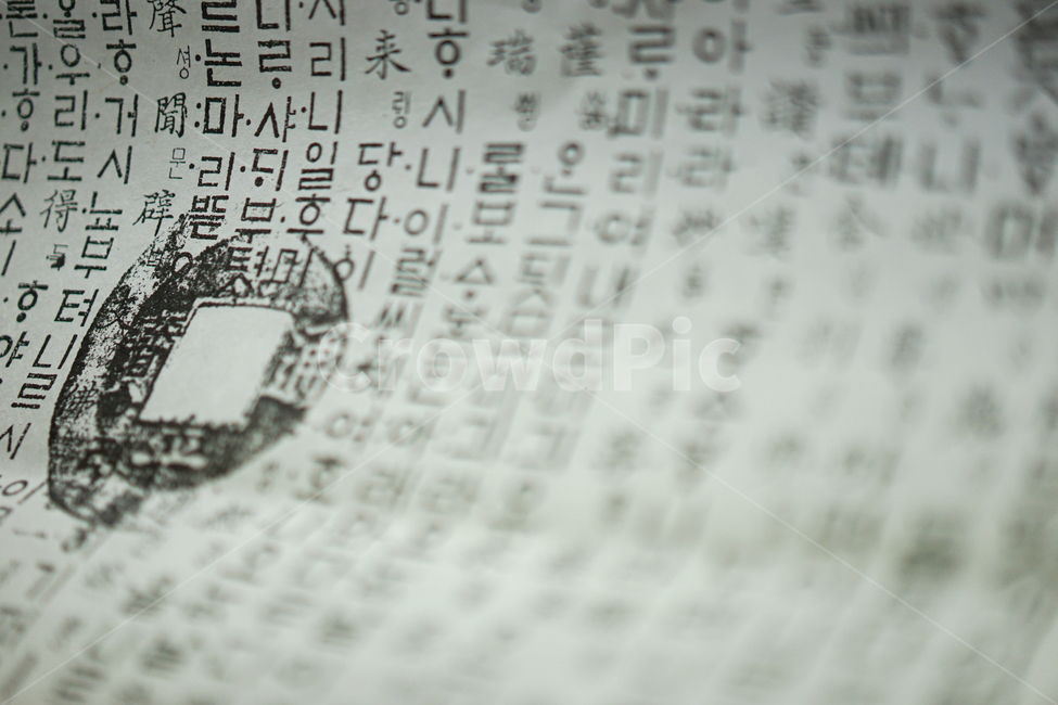 한글,훈민정음,한국어,문자,나열,글씨,한글날