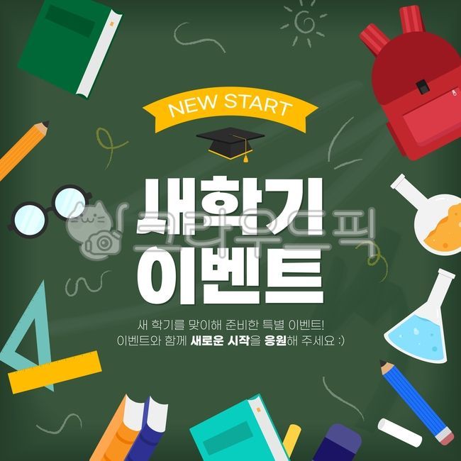 학교, 스쿨, 새학기, 책, 가방, 사진,이미지,일러스트,캘리그라피 - KEYㅡD작가
