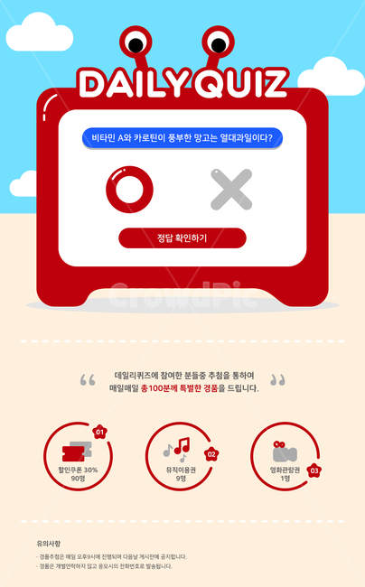 미니게임,이벤트팝업,완성,미션,게임,웹템플릿,인터페이스,퀴즈,ox퀴즈,해변,꽃게,텔레비전,모니터,화면,하늘,구름,음악,음표,비디오,촬영,영상,카메라,영화,온라인학습,학원,학교,공부,출석체크,쿠폰,세일,할인,게임,오락,놀이,game,play,그래픽,일러스트레이션,graphic,illustration