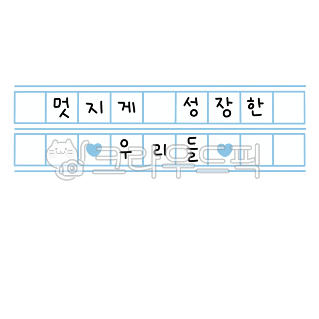 수료,수료글귀,수료가랜드,수료포토존,수료일러스트,수료도안,수료글,수료축하,수료축하합니다,수료식가랜드,수료식,수료환경구성,수료식환경구성,졸업,졸업글귀,졸업가랜드,졸업포토존,졸업일러스트,졸업도안,졸업축하,졸업축하합니다,졸업식가랜드,졸업식,졸업환경구성,졸업식환경구성,가랜드도안,학사모,가랜드
