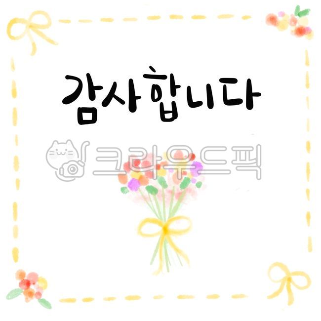 감사,선생님,부모님,감사합니다,스승의날,어버이날,5월,가정의달,기념알,봉투,mail,우편,일러스트,꽃일러스트,꽃다발,리본,캘리그라피,손글씨,감사편지