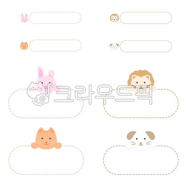동물,동물얼굴,동물캐릭터,스티커,다꾸,다이어리꾸미기,어린이,유치원,어린이집,꾸미기,귀여운,토끼,사자,고양이,강아지,동물이름표,이름표,토끼이름표,사자이름표,고양이름표,강아지이름표,일러스트