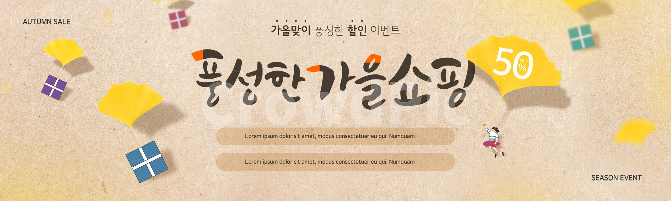 캘리그라피,가을,배너,이벤트,팝업,행사,할인,입추,시즌,계절,가을맞이,배경,백그라운드,캘리,캘리그래피,은행잎,캐릭터,선물상자,선물,가을,계절,fall,autumn,season,축제,행사,festival,carnival,event,쇼핑,shopping,그래픽,일러스트레이션,graphic,illustration,캘리그라피,손글씨,calligraphy