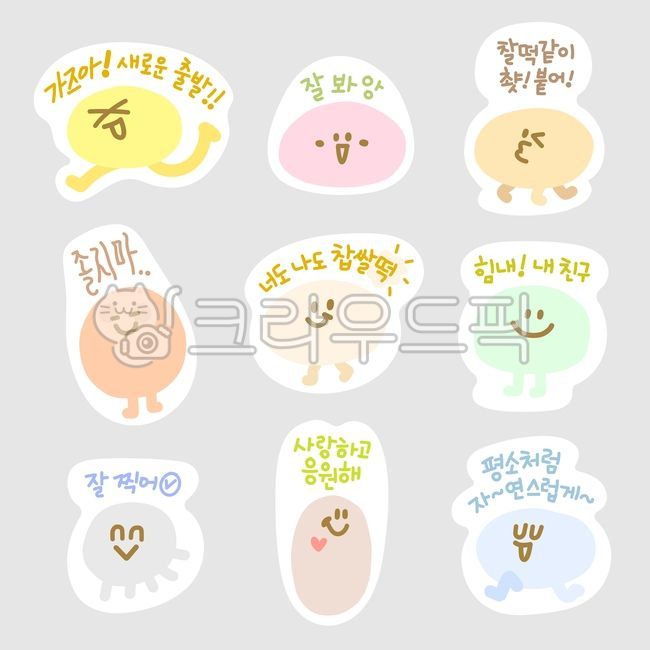 수능,수험생,고3,고등학생,중학생,학생,수능일러스트,청소년,응원,파이팅,화이팅,합격기원,인사,교육,학교,공부,수능시험,입시,수학능력시험,대학입시,메시지,일러스트,수능문구,수능스티커,응원스티커,스티커,찹쌀떡,찹쌀,수능캐릭터,귀여운,귀여운문구,문구스티커,메세지스티커,메시지스티커,사랑해,텍스트,label