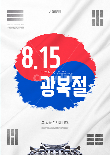 광복절,광복,국경일,815,대한민국,한국,기념일,애국,호국,보훈,독립,전통,행사,이벤트,태극문양,문양,태극기,기념일,축하,anniversary,congratulation,celebrate,celebration,그래픽,일러스트레이션,graphic,illustration