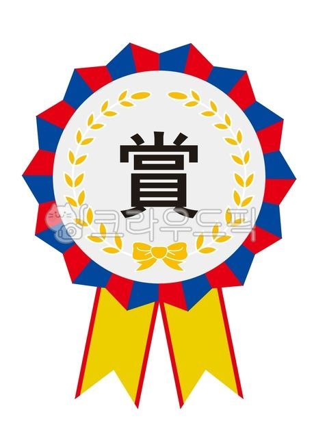 상장, 스티커, 라벨, 금장, 리본, 사진,이미지,일러스트,캘리그라피 - 클릭디자인작가