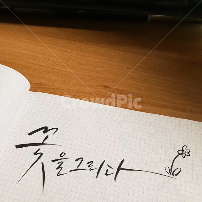 text,본문,handwriting,캘리그라피,캘리그래피,켈리그라피,캘리그라피,손글씨,calligraphy