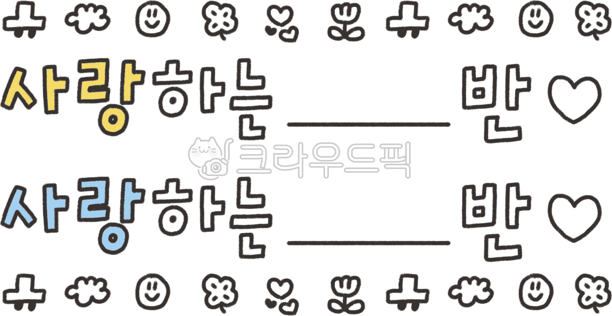 New semester,kindergarten,our class,me and kindergarten,hand drawing,class name tag,name tag,calligraphy,handwriting