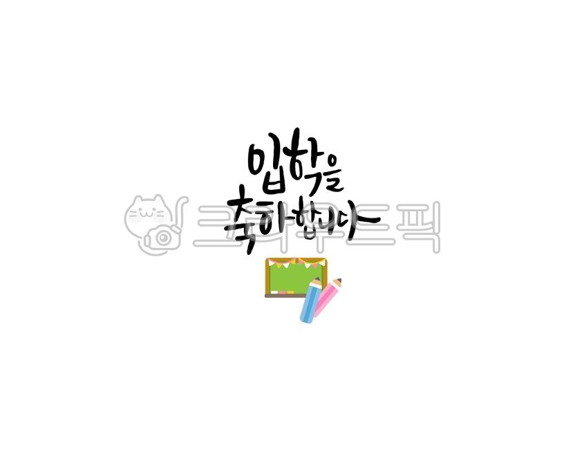 Calligraphy,handwriting,vector,congratulations,greetings,illustration,admission,chalkboard,pencil