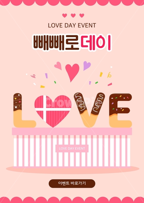 막대과자,하트,선물상자,플랫디자인,이벤트,기념일,팝업,배너,연인,커플,사랑,lover,couple,축제,행사,festival,carnival,event,기념일,축하,anniversary,congratulation,celebrate,celebration,그래픽,일러스트레이션,graphic,illustration