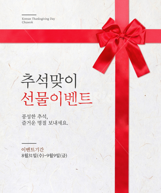 리본,한지,추석,명절,한가위,중추절,가을,이벤트,팝업,한국전통,한국문화,korean traditional,korean culture,축제,행사,festival,carnival,event,그래픽,일러스트레이션,graphic,illustration