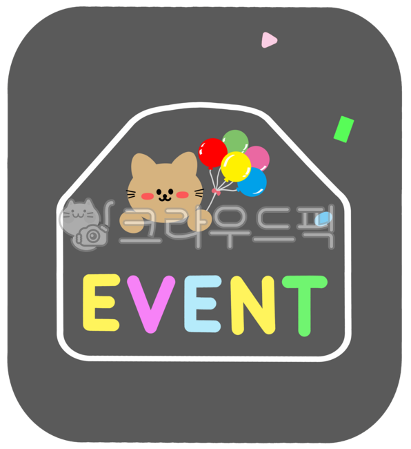 매장,가게,마켓,쇼핑몰,온라인몰,백화점,이벤트,신규,행사,오픈,영업중,영어,캘리,레터링,텍스트,글씨,문구,글자,문자,기념,다꾸,다이어리소스,다이어리꾸미기,일러스트,일러스트레이션,디자인,스티커,그림,삽화,모양,모형,요소,그래픽,장식,데코,꾸미기,png,누끼