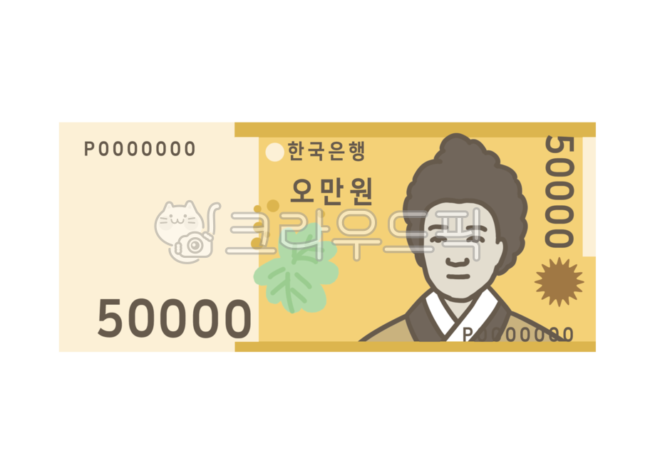 돈,돈일러스트,한국돈,한국돈일러스트,한국은행,오만원,오만원일러스트,머니,머니일러스트,화폐,지폐,지폐일러스트,지폐그림,50000원,illustration,png,money,papermoney,design,paper
