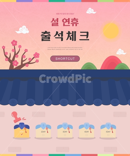 명절,쇼핑,시즌,행사,구매,할인,세일,쿠폰,기획전,이벤트팝업,팝업,이벤트,설날,추석,전통문양,그라데이션,매화,나무,보자기,포장,출책,출석체크,출석,선물,산,해,구름,그래픽,일러스트레이션,graphic,illustration
