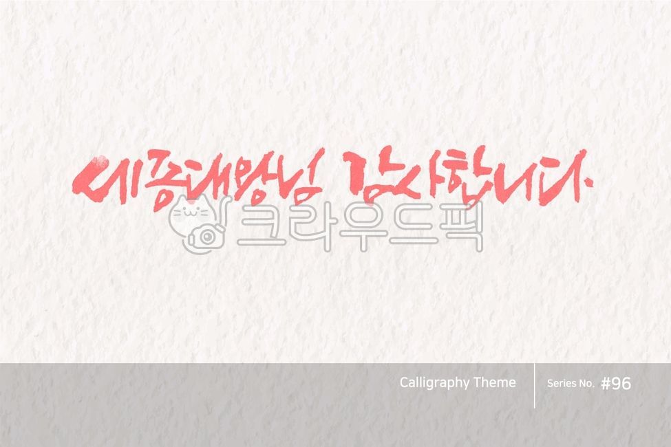 typography,sign,point letters,logo,text,brush,Hangul Day,handwriting,typeface,korea,letter,brush effect,style,poster,calligraphy,card,lettering,Callie,hangeul,typeset,callisos,Publishing,writing,design,vector,graphic,art,Calligraphy,ink,banner,abstract,la