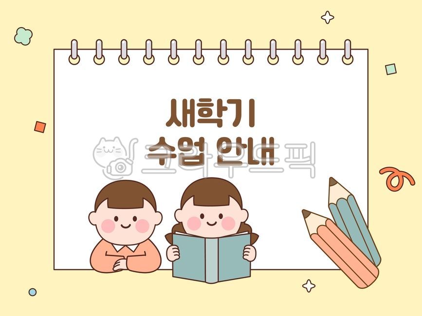 New semester,new school year,kindergarten,elementary school,illustration,class,class information,children,children's character,character,learning,subject,subject information,information,notice,book,pencil,reading,education,elementar
