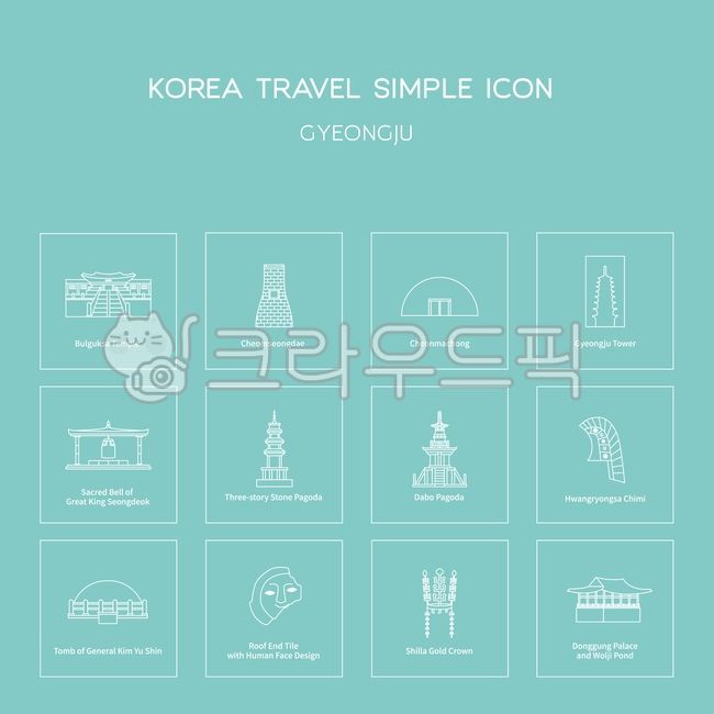 아이콘, 서울, 도시, 관광지, 명소, 사진,이미지,일러스트,캘리그라피 - 봄겨울작가