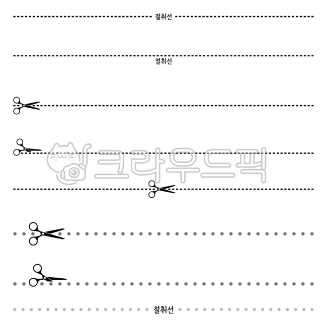 절취선,자르는선,가위선,자르는점선,종이절취선,오리는선,가위,절취선라인,점선,절취라인