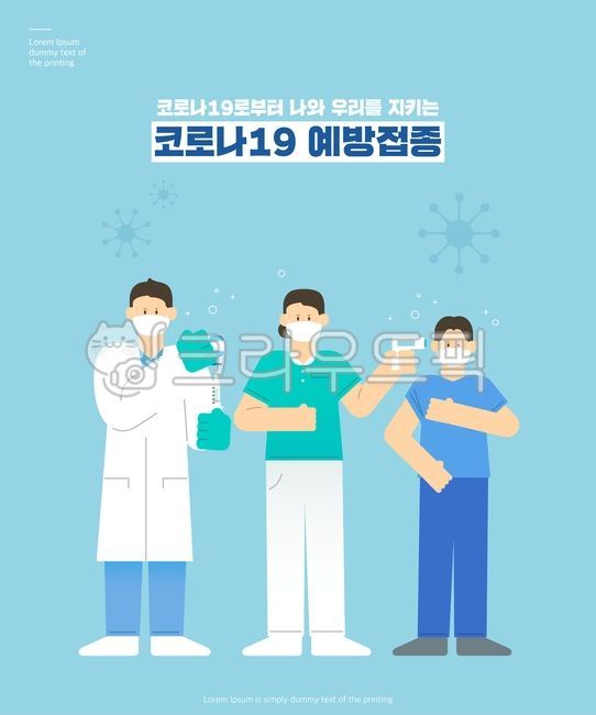 일러스트,코로나,배경,마스크,사람,병원,보건소,백신,예방,예방접종,의사,간호사,바이러스,방역,감염,의료인,시민,집단면역,코로나19,코로나19백신,의료기,건강,포스터,캠페인,홍보,남자,여자,체온계,주사기,체온측정,약물,의료,의학,병원,medical,hospital,clinic,그래픽,일러스트레이션,graphic,illustration