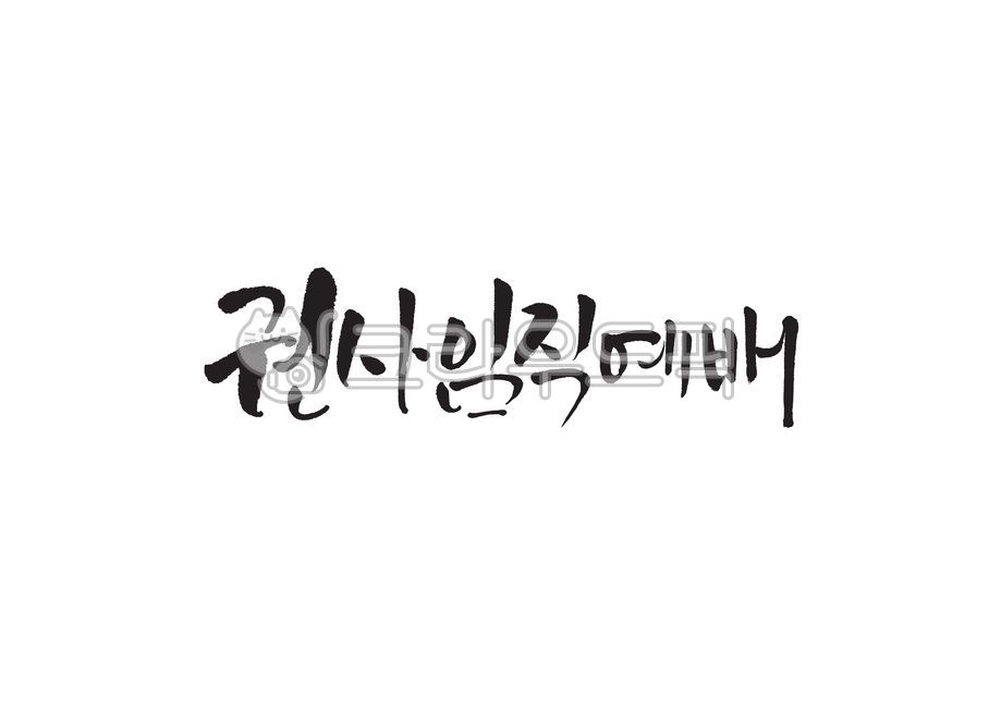 권사임직예배,권사임직,권사,임직예배,임직,임직식,예배,기독교,개신교,교회,교회행사,캘리그라피,캘리,손글씨