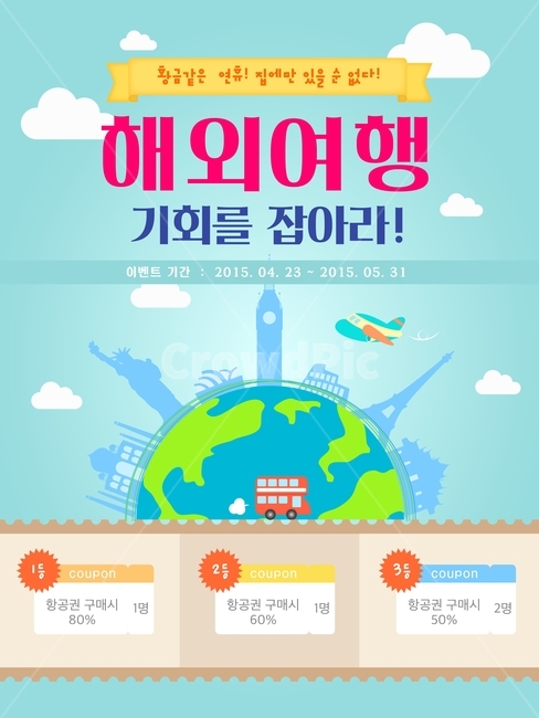 비행기,빅벤,에펠탑,자유의여신상,여행,이벤트,팝업,플랫디자인,일러스트,여행,휴가,traveling,vacation,trip,축제,행사,festival,carnival,event,그래픽,일러스트레이션,graphic,illustration