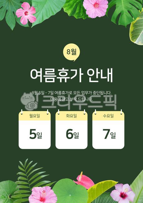 template,pink,summer,notification,palm tree,Notice,hibiscus,vacation,season,event,guide,notice,floral,green,Summer Vacation,banner,leaf,flower,tropical,tropical flowers,Event page,schedule,tropical leaves,popup,monstera,background,tropics,plant,palm leave