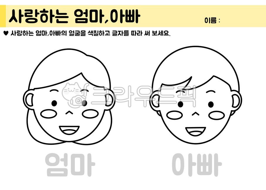 Mom coloring page,dad,Educational materials,Dad Coloring Pages,mom,mom writing,Activity material,Follow the letters,writing letters,Our family activity sheet,coloring material,Dad coloring,Dad coloring page,Our family education materials,Dad writing,color