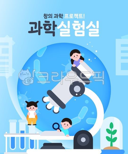 Competition,education,science play,Excursions,learning,cell,microscope,research,reading glasses,children,Germ,chemistry,Experiment,imagination,experiment tools,beaker,science room,bud,Science day,laboratory,background,invention day,science,illustration