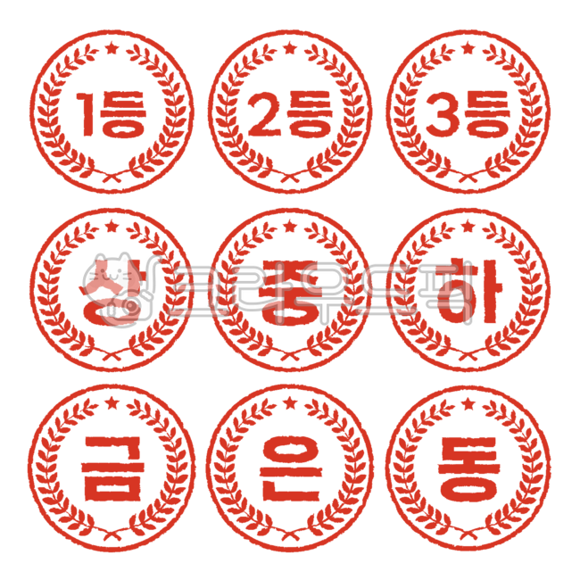 1등,2등,3등,상,중,하,금,은,동,상중하,금은동,도장,스탬프,빨간도장,stamp,등수,점수,학업성적,시험,성적,등수도장,점수도장