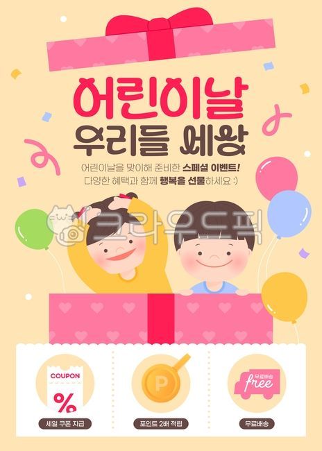 gift,education,In May,day off,student,kid,truck,happy,box,cute,boy,point,smile,children,native,accumulate,vector,man,event,day,graphic,Firecracker,shopping,delivery,balloon,coupon,Day care Center,ribbon,Box,store,girl,congrats,May 5th,kindergarden,person,